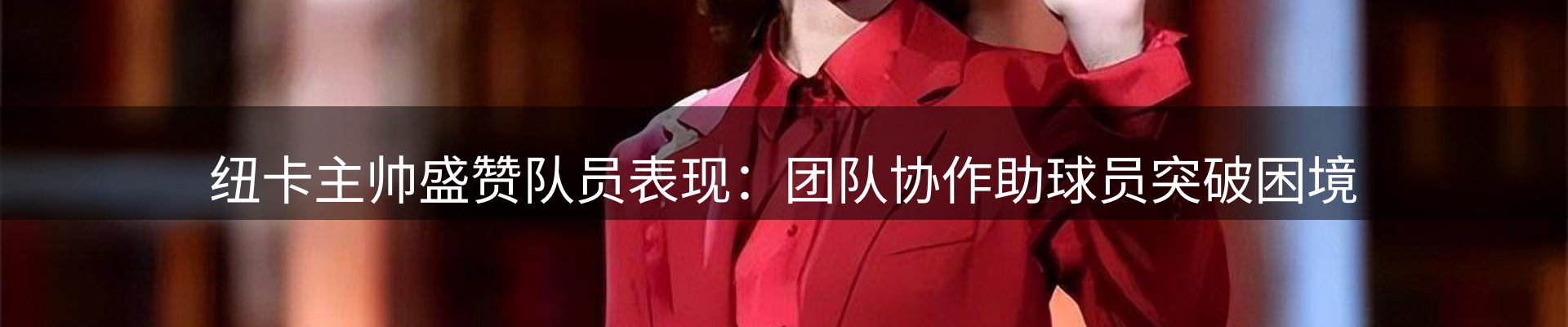 新闻看台
